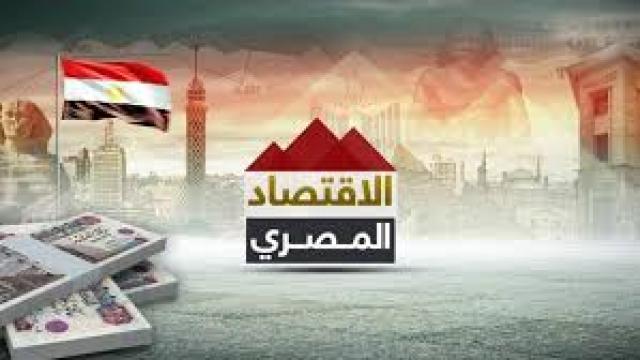 اقتصاد مصر
