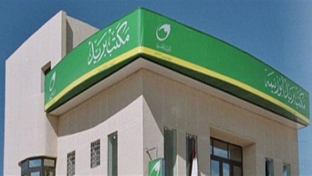 البريد
