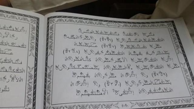 أول مدرسة لتحفيظ القرآن للصم والبكم