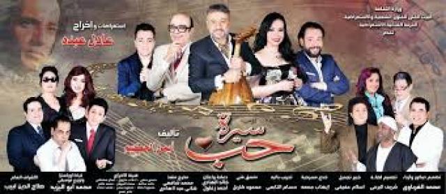البوستر الدعائي لمسرحية