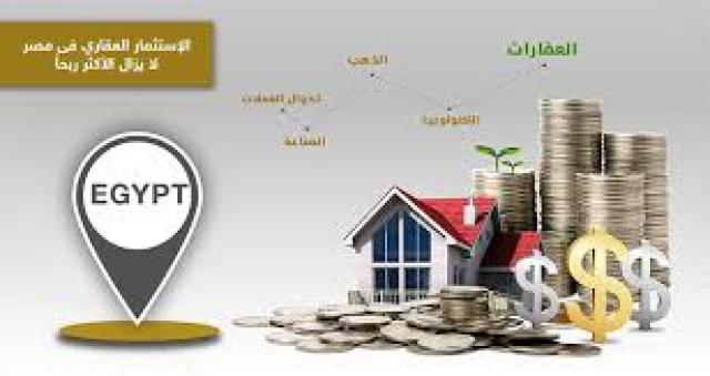  الاستثمار العقارى 