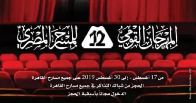 المهرجان القومى للمسرح