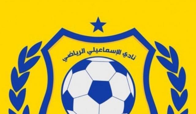 النادى الاسماعيلى