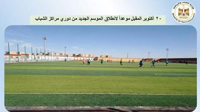 بداية الموسم الكروي الجديد 2019 / 2020 لدوري مراكز الشباب