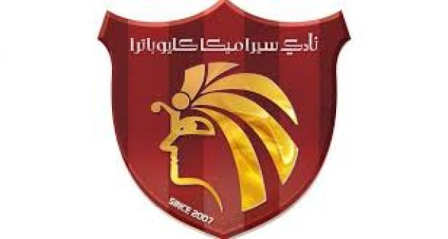 نادي سيراميكا كليوباترا