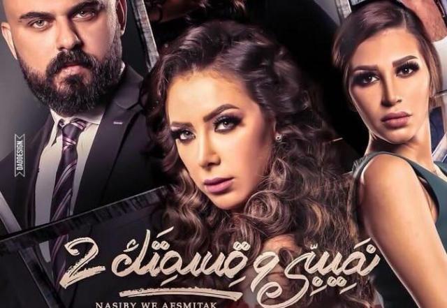 أفيش مسلسل نصيبي وقسمتي
