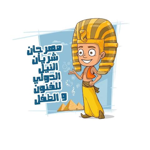 مهرجان شريان النيل الدولي للفنون