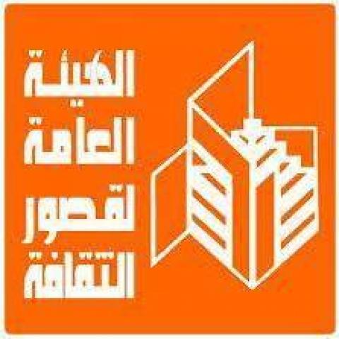 الهيئة العامة لقصور الثقافة