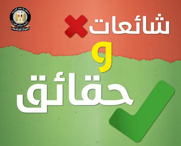 شائعات نفتها الحكومة