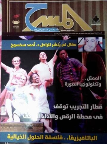 مجلة المسرح
