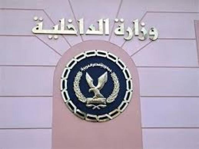  وزارة الداخلية
