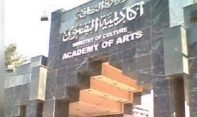 أكاديمية الفنون