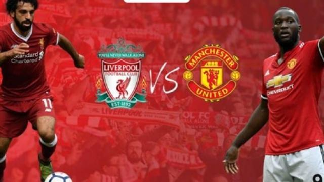 ليفربول ومانشستر يونايتد 