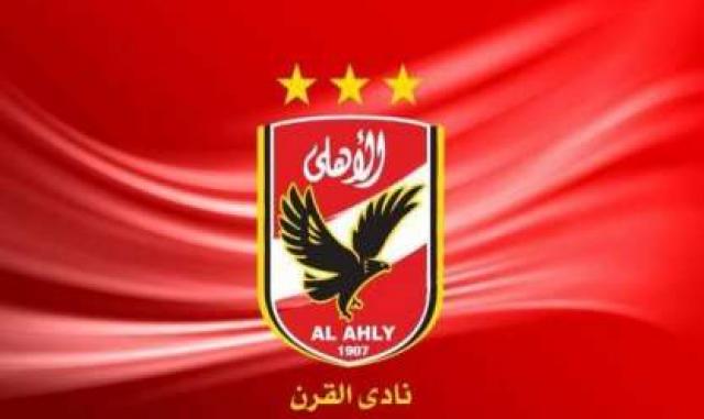 النادي الأهلي