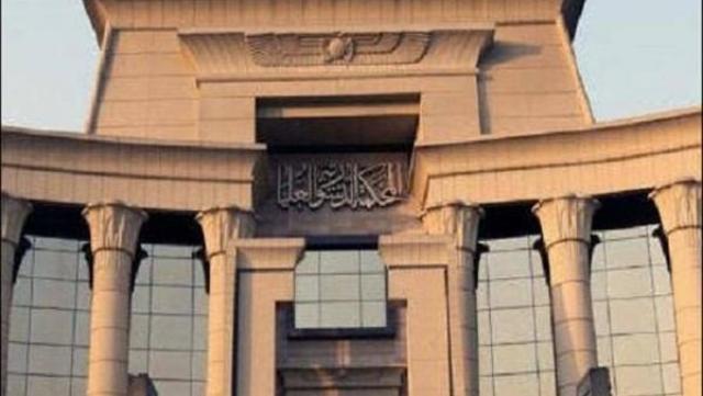 المحكمة الدستورية العليا