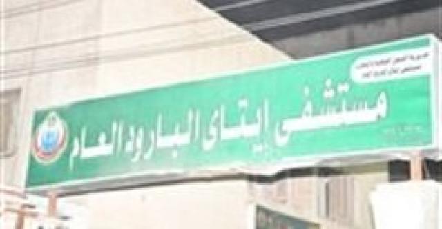 مستشفى ايتاي البارود