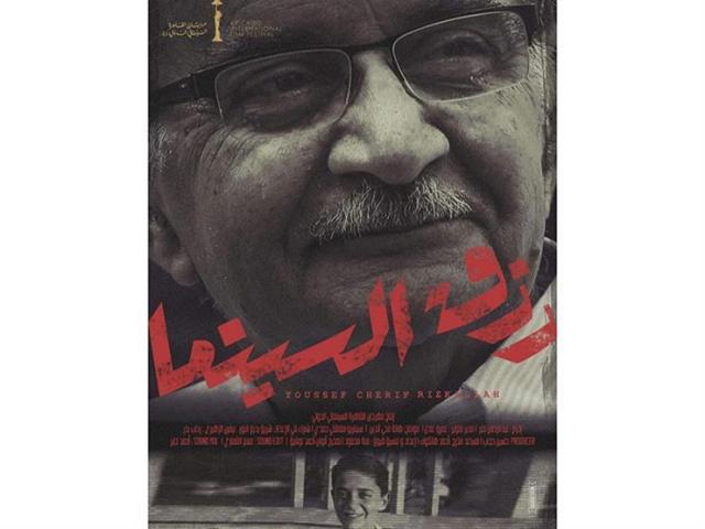 الفيلم التسجيلي
