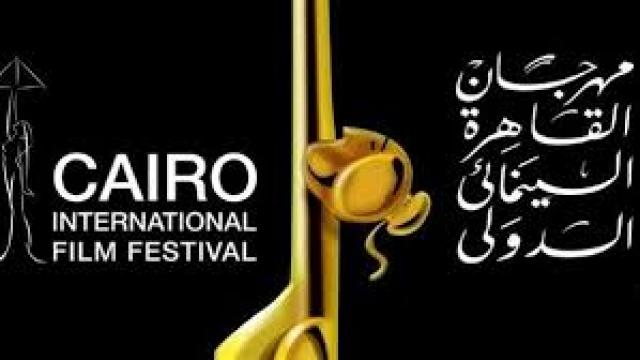مهرجان القاهرة السينمائي الدولي