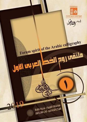 شعار الملتقي 