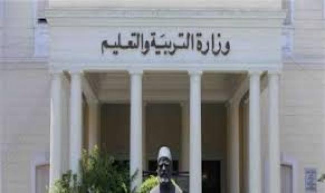 وزارة التربية والتعليم