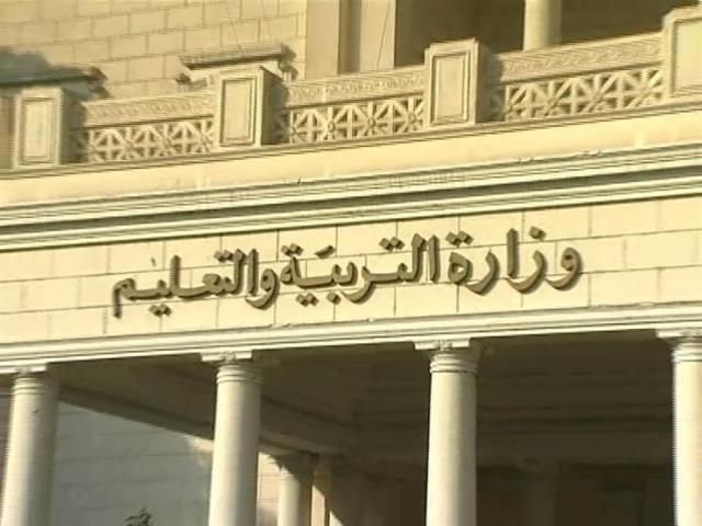 وزارة التربية والتعليم والتعليم الفني