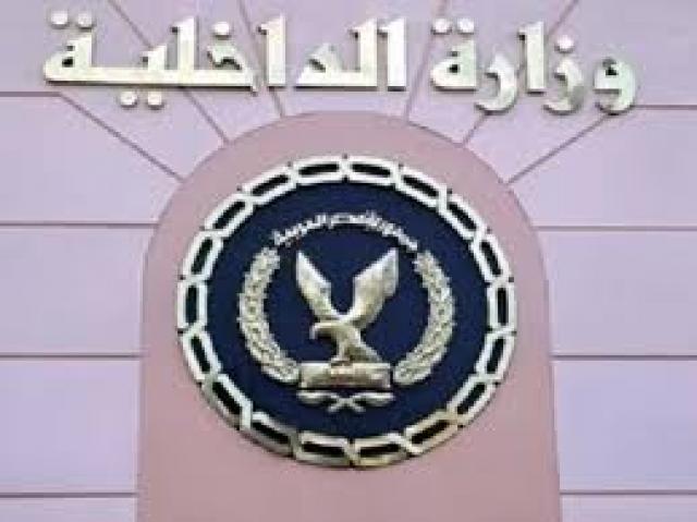وزارة الداخلية