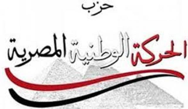 ” حزب الحركة الوطنية ” يعلن تدشين معهد لإعداد القادة .. واطلاق صالون سياسي 