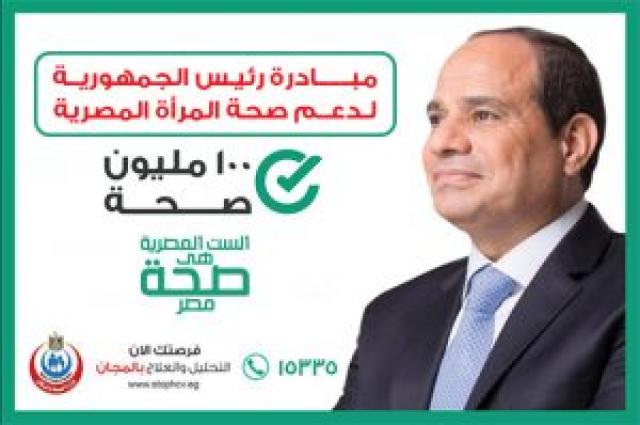  مبادرة رئيس الجمهورية