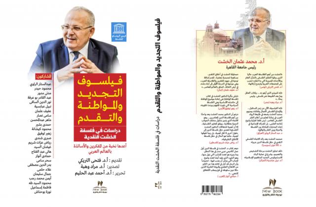 عثمان الخشت