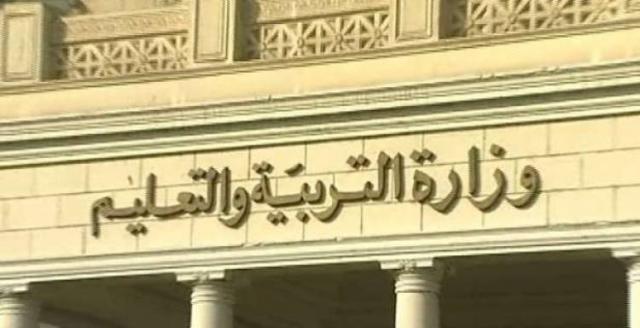 وزارة التربية والتعليم والتعليم الفنى