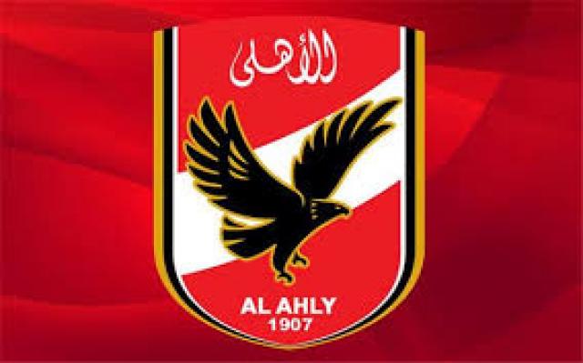 الأهلي