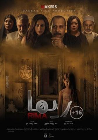 طرح الاغنية الدعائية لفيلم ريما بصوت وائل الفشني