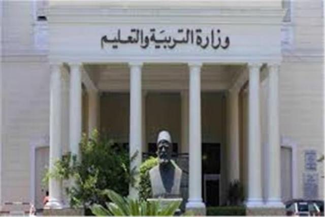 وزارة التعليم