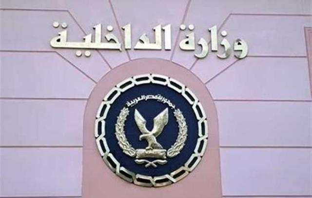 وزارة الداخلية