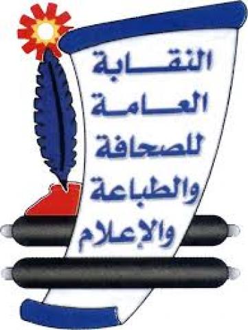 نقابة الصحافة والطباعة