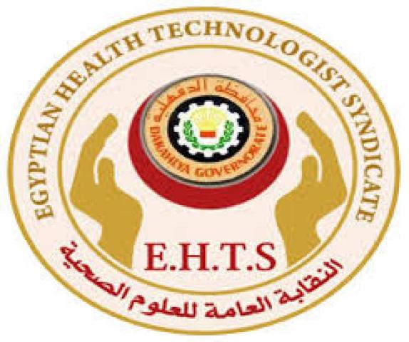 النقابة العامة للعلوم الصحية