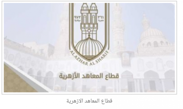 امتحانات الثانوية الأزهرية