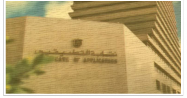 نقابة التطبيقيين