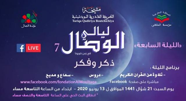 مؤسسة الملتقى