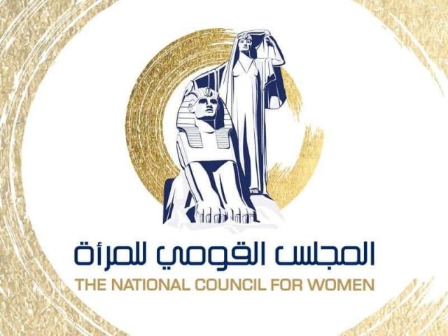 المجلس القومي للمرأة