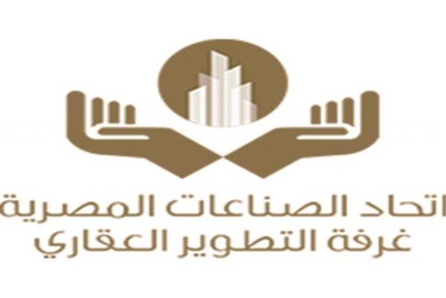 غرفة التطوير العقارى
