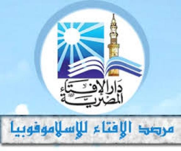 مرصد الإسلاموفوبيا 
