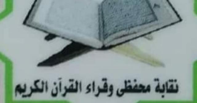 نقابة القراء
