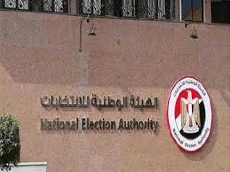 اليوم... «الوطنية للانتخابات» تعقد مؤتمرًا صحفيًا لعرض استعدادات الانتخابات الرئاسية