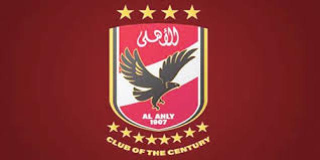 الأهلي