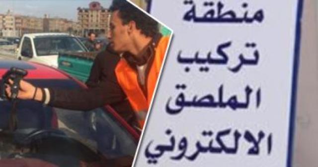 تركيب الملصق الإلكترونى