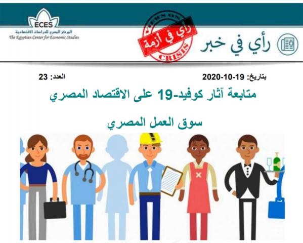 المركز المصرى للدراسات الاقتصادية