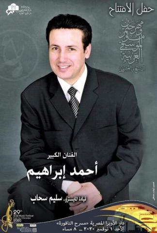 المطرب احمد ابراهيم