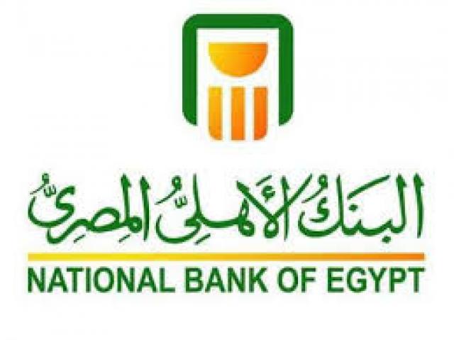 البنك الأهلى المصرى