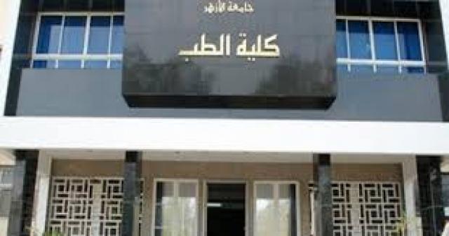 طب بنين الأزهر بالقاهرة